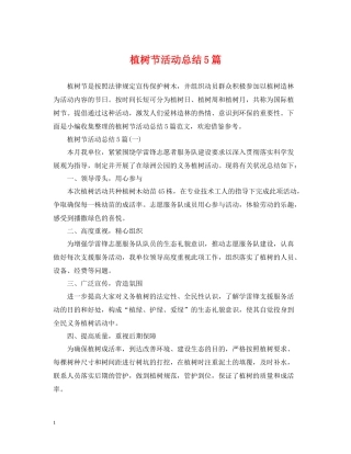 植树节活动总结5篇