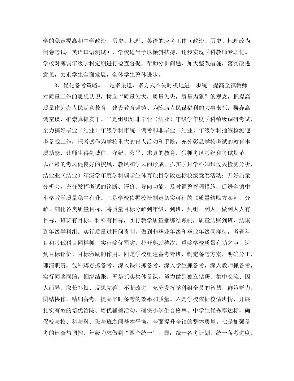 2020年教学教研工作要点_第2页