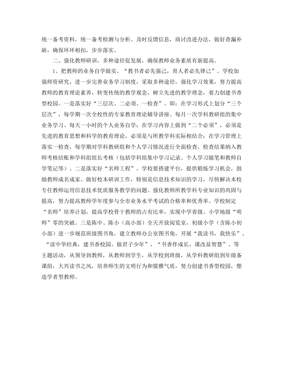 2020年教学教研工作要点_第3页
