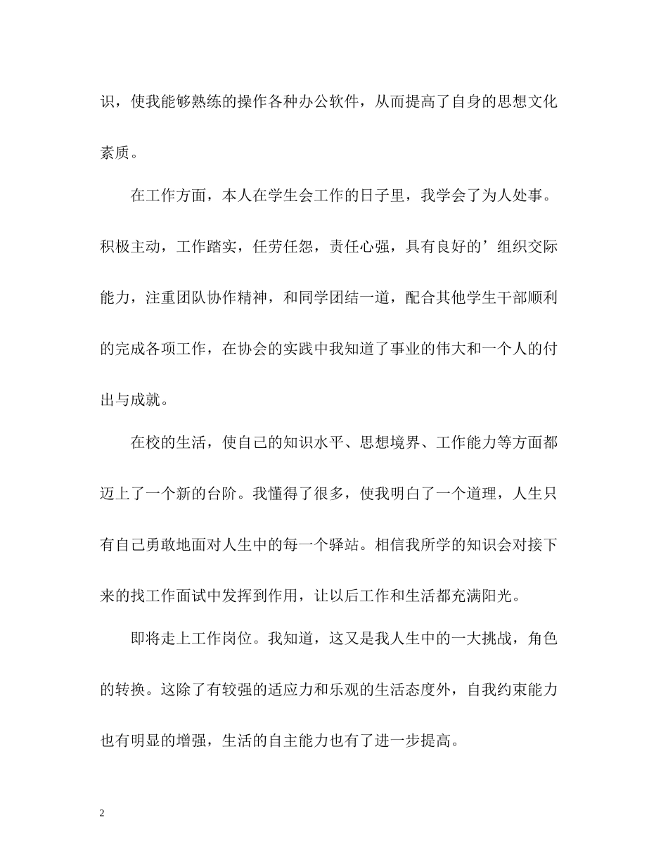 应届专科生毕业自我评价_第2页