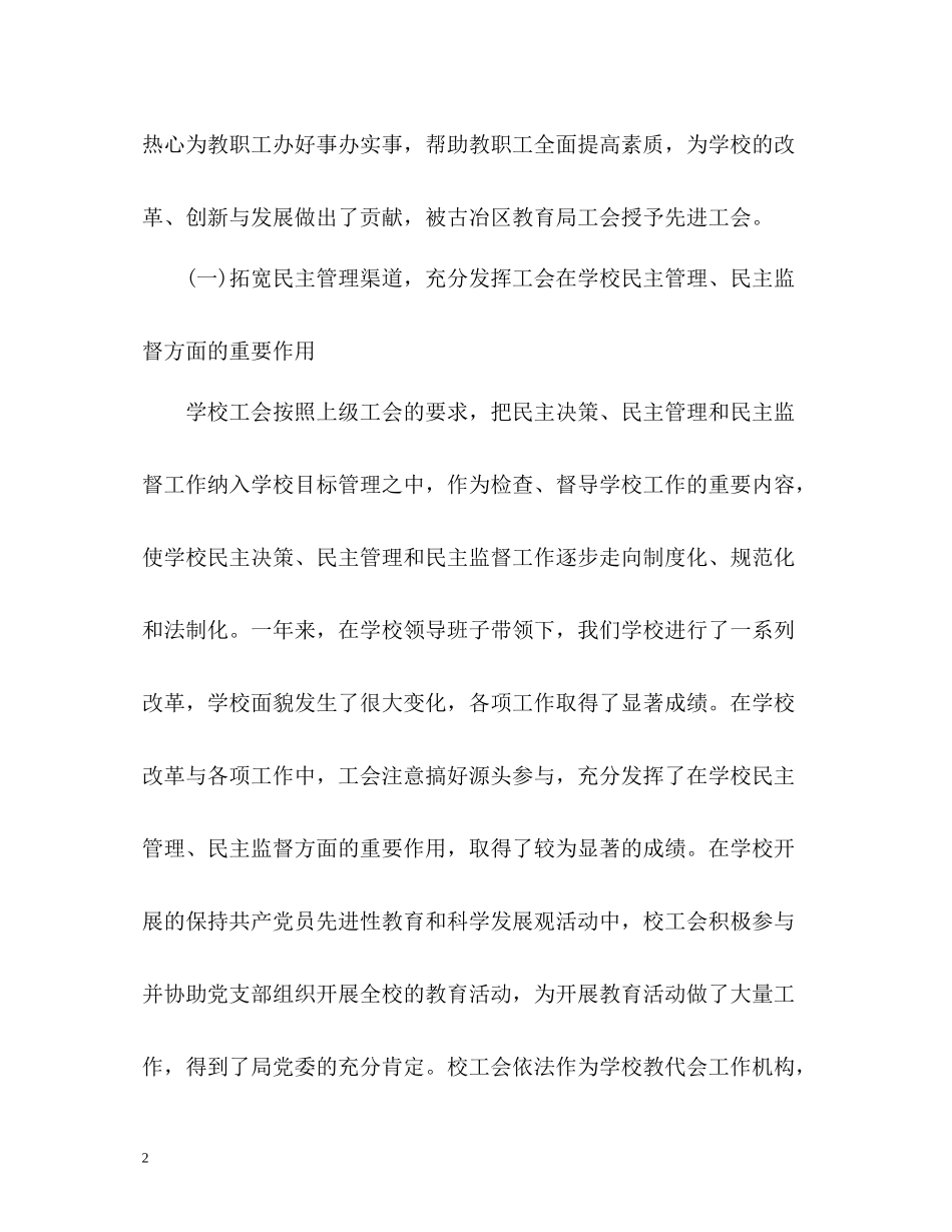 学校工会工作总结报告_第2页