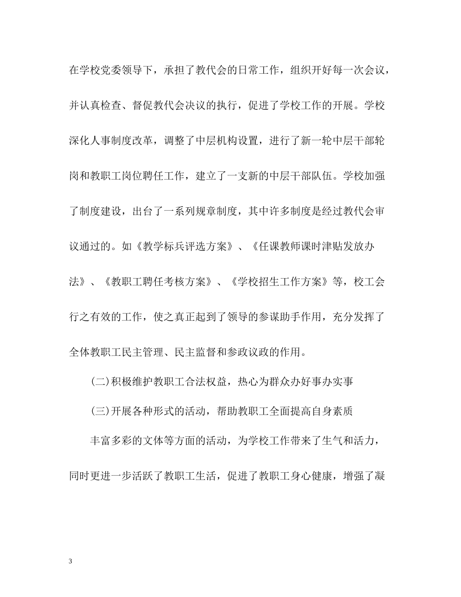 学校工会工作总结报告_第3页