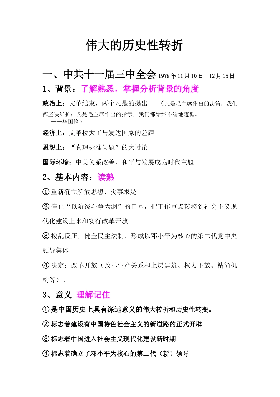 伟大的历史性转折 (3)_第1页