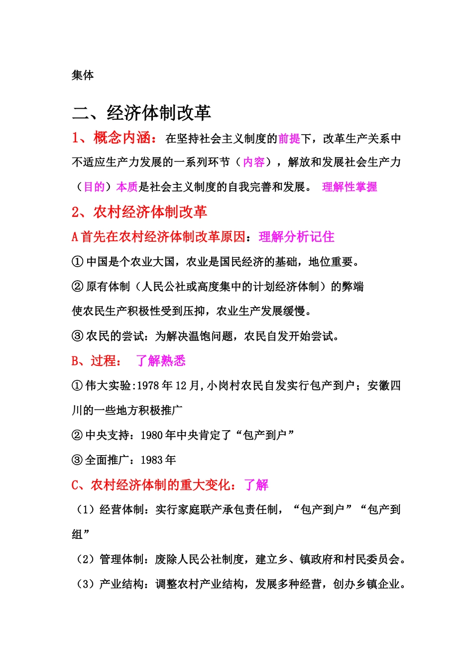 伟大的历史性转折 (3)_第2页