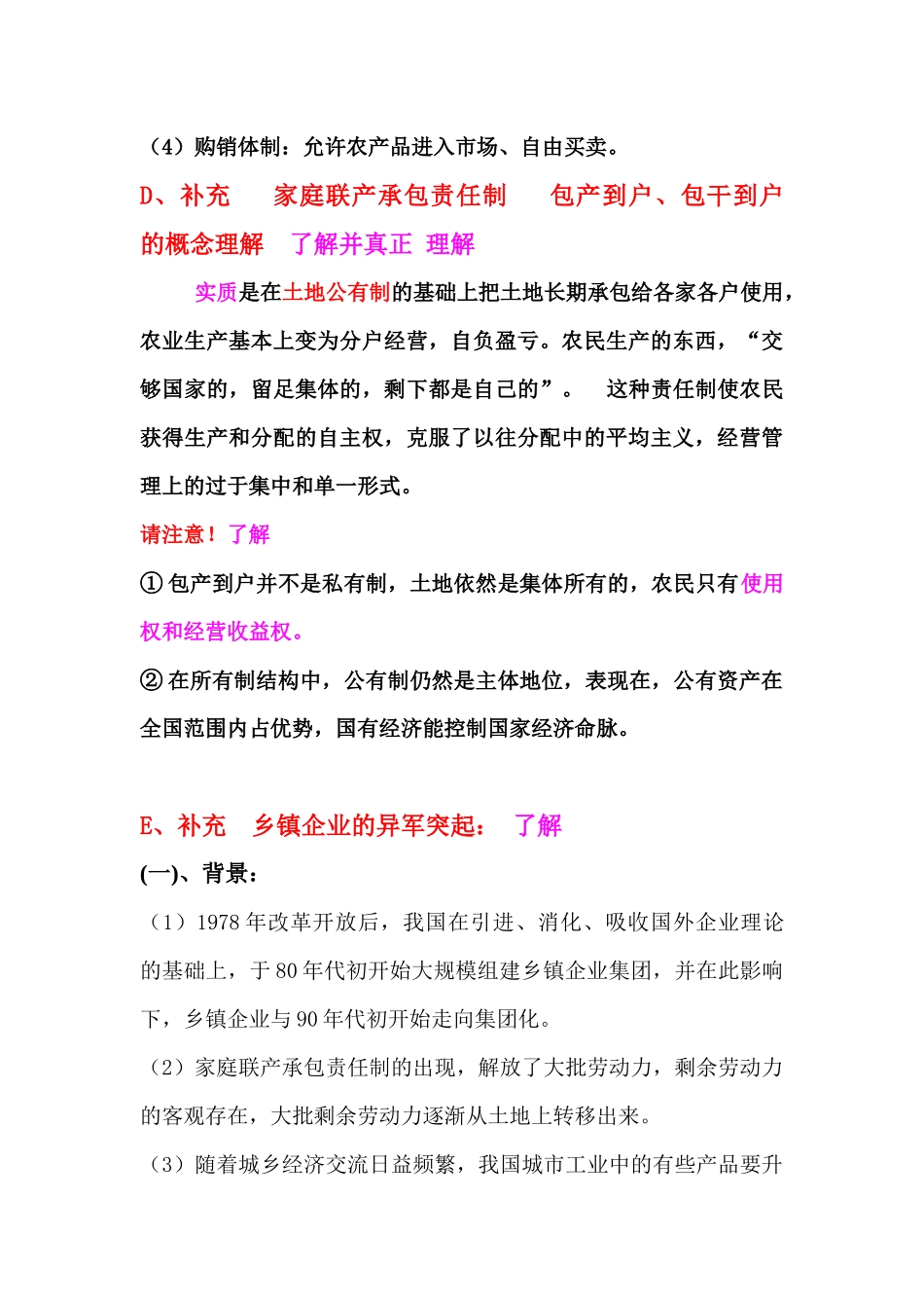 伟大的历史性转折 (3)_第3页