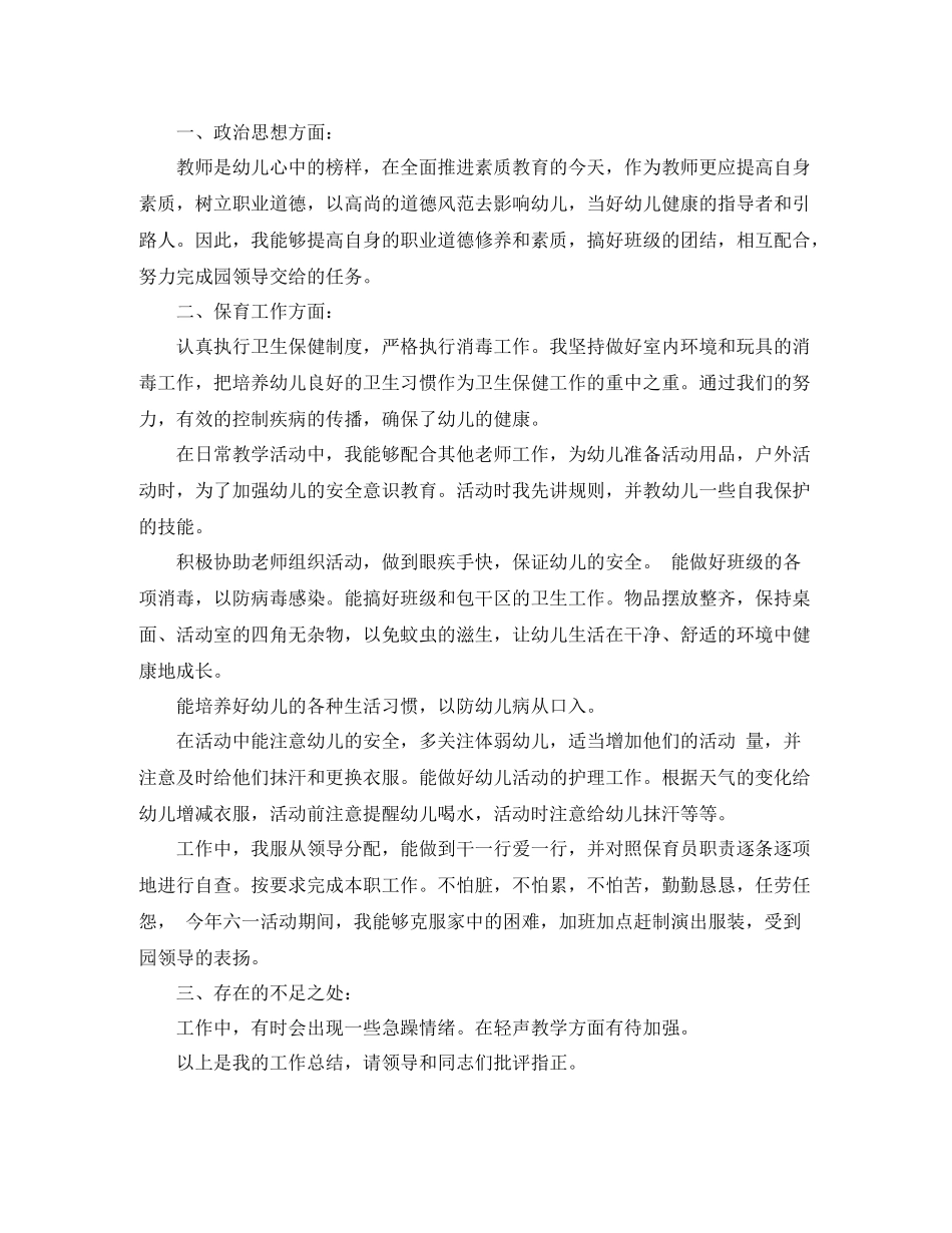 中班下学期保育员个人年度总结_第3页