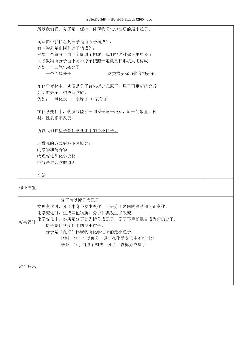 分子可以分为原子_第2页