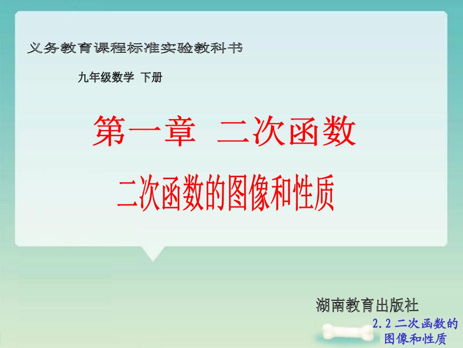 二次函数的图象与性质_第1页