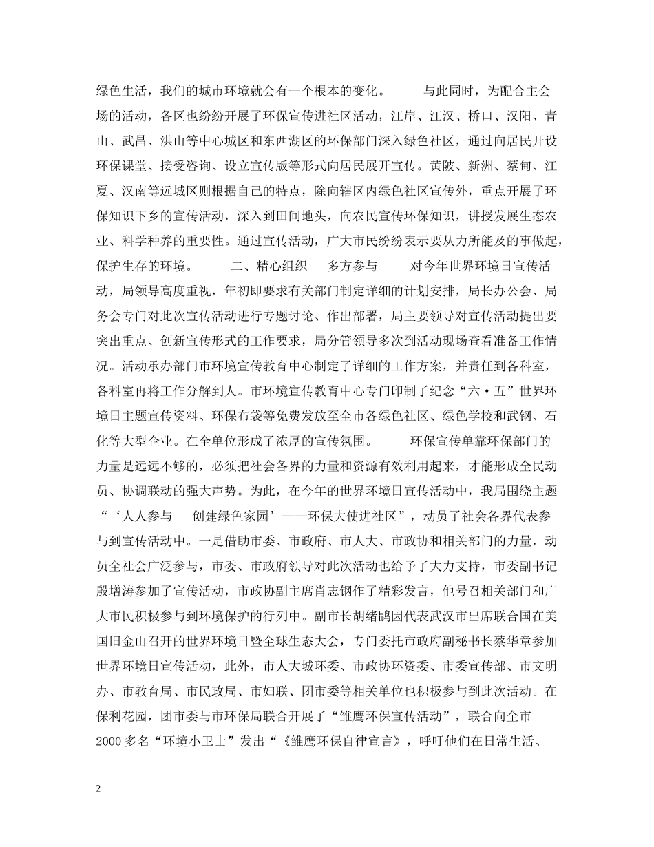 武汉市纪念六五世界环境日宣传活动总结_第2页