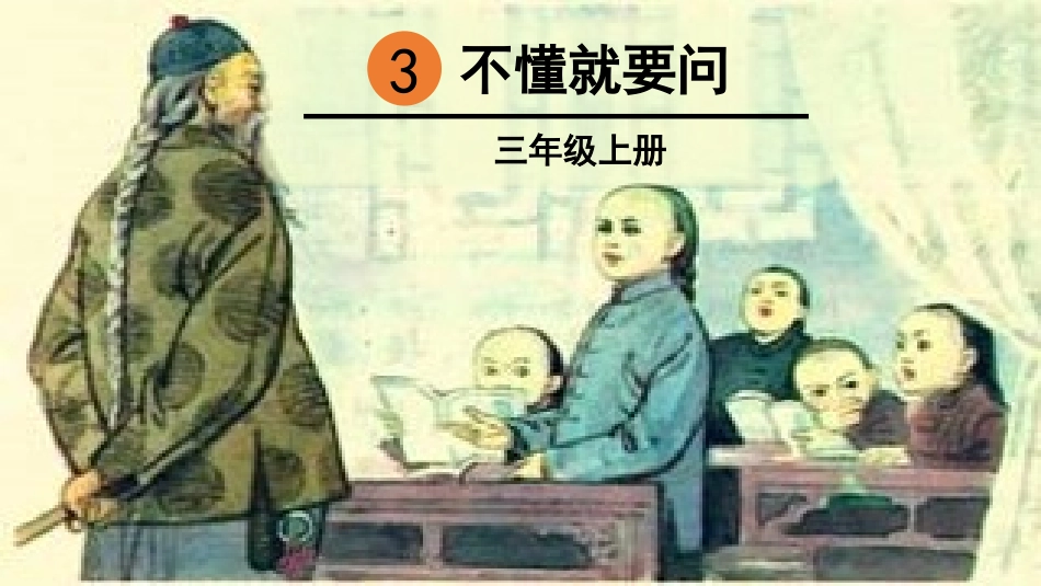 不懂就要问 ()_第2页