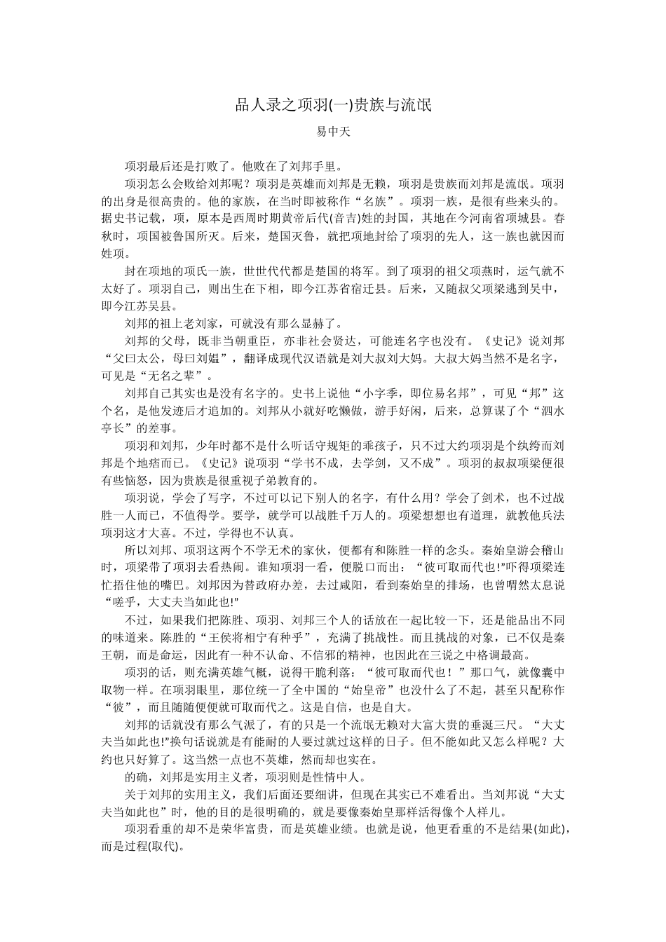 品人录之项羽（一）_第1页