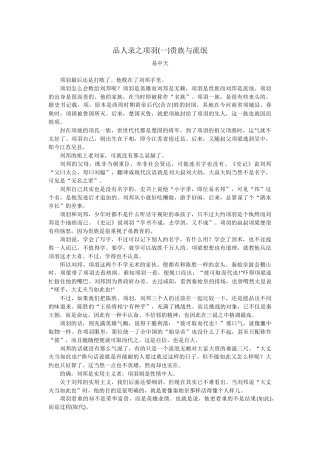 品人录之项羽（一）