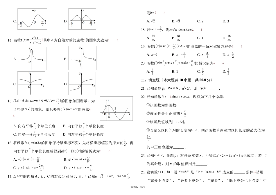 高考80分必得分题目训练秘卷1-学生用卷_第2页