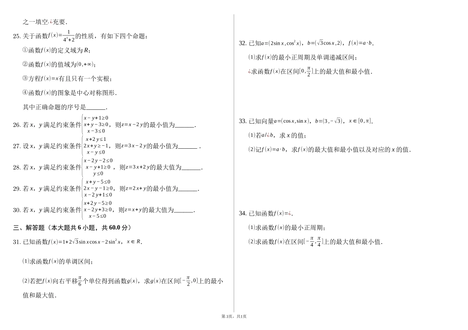 高考80分必得分题目训练秘卷1-学生用卷_第3页