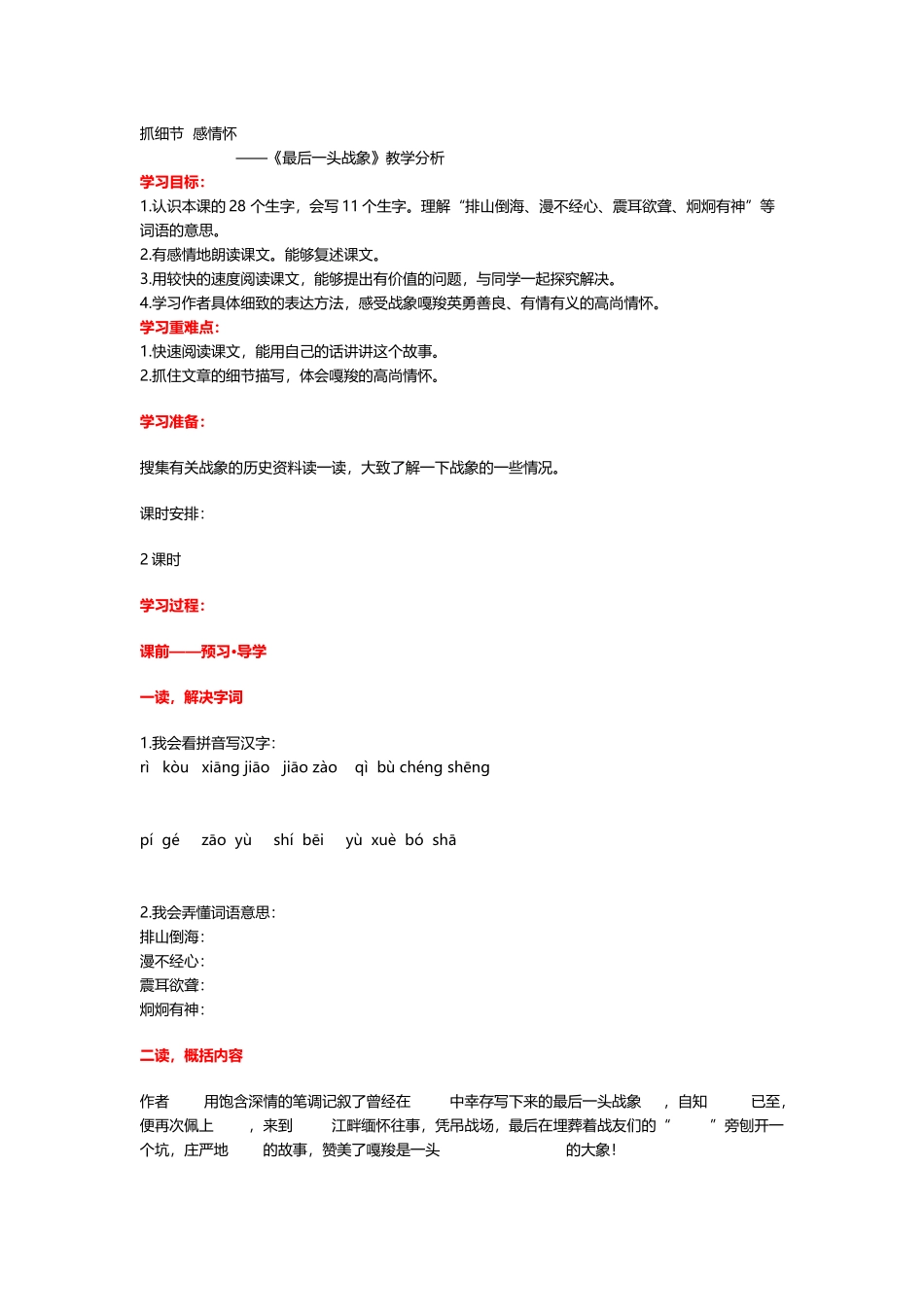 用于自己分析课文_第1页