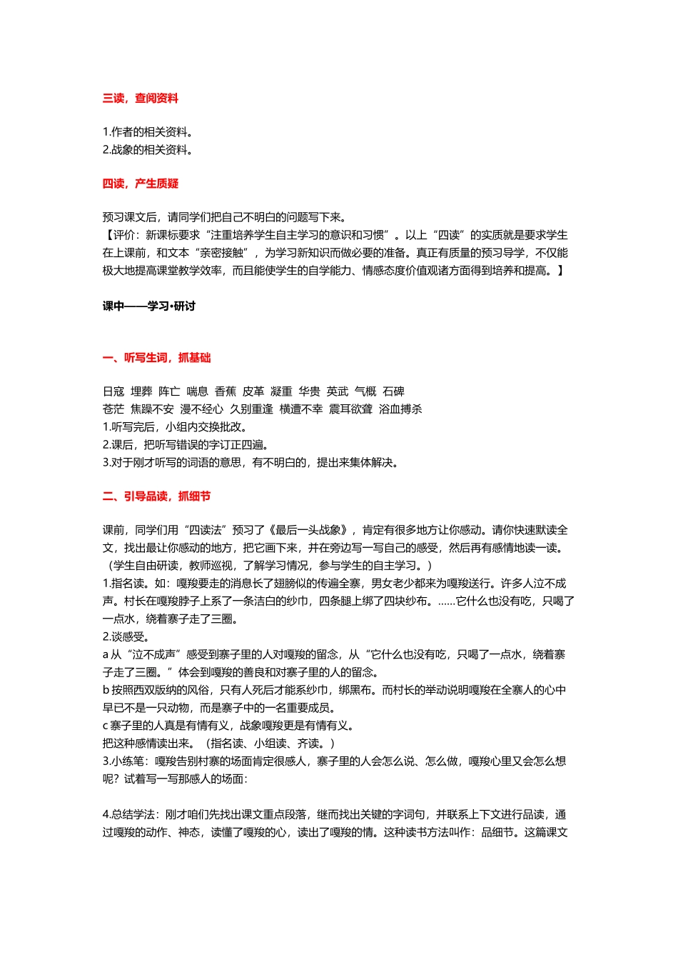 用于自己分析课文_第2页