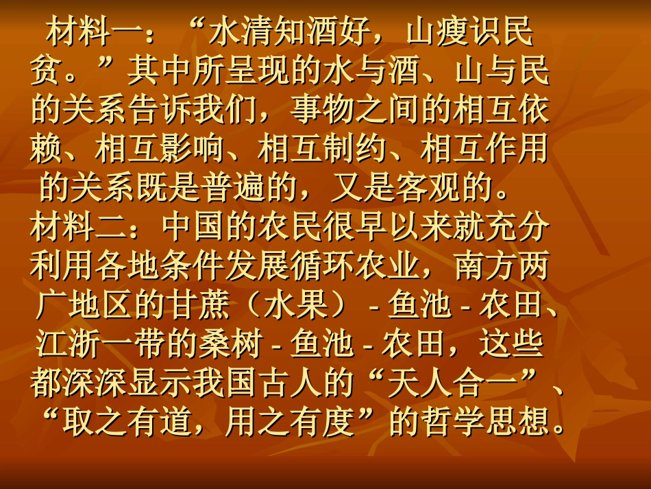 联系的观点1-生态农业PPT_第1页