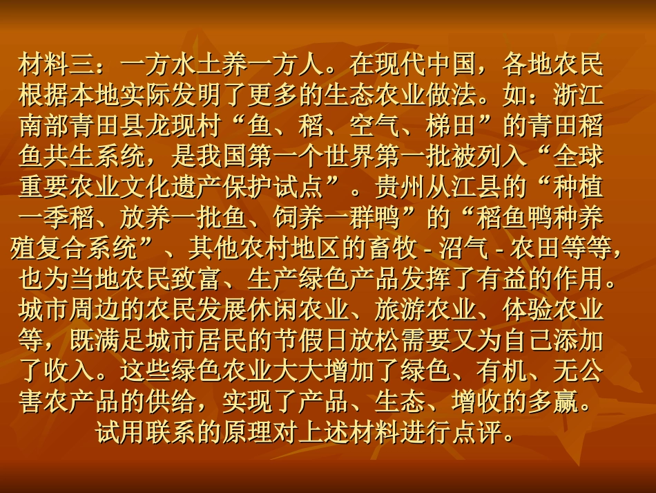 联系的观点1-生态农业PPT_第2页