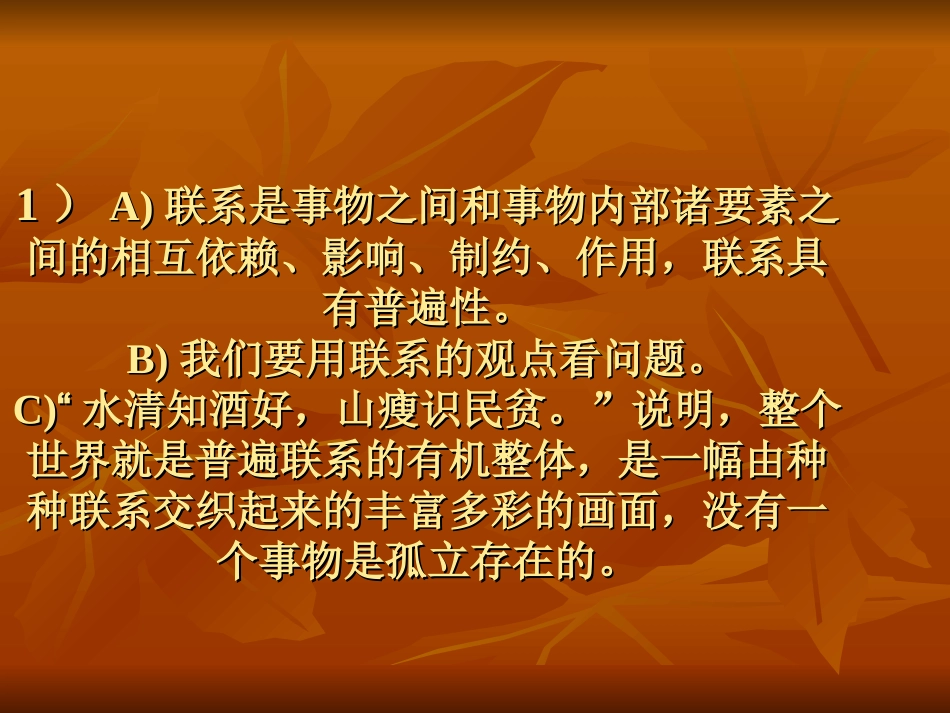 联系的观点1-生态农业PPT_第3页