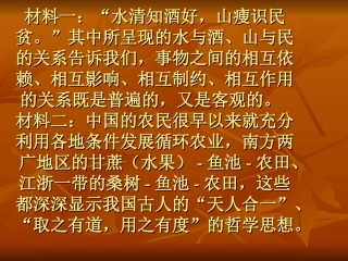 联系的观点1-生态农业PPT
