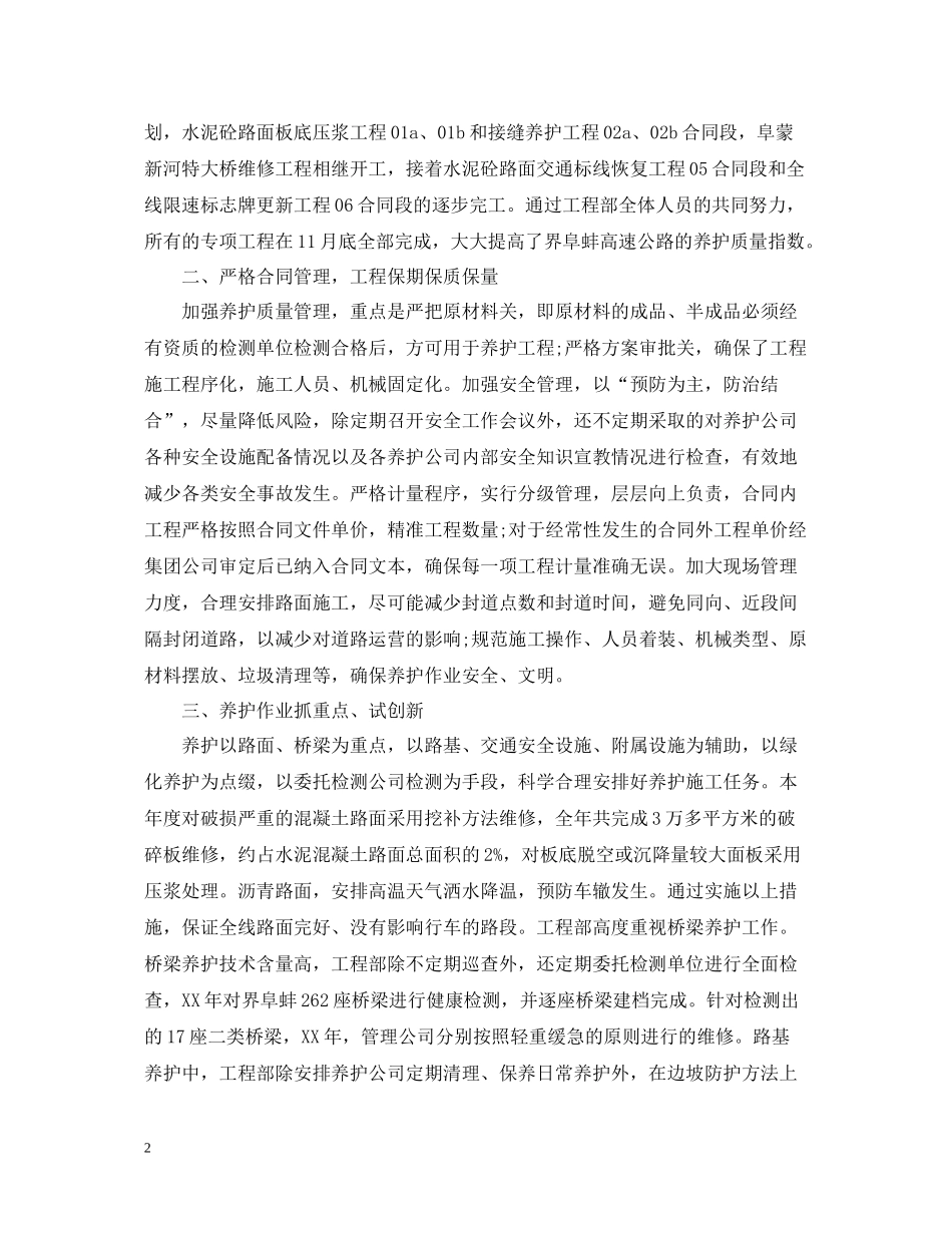 养护个人年终总结范文_第2页
