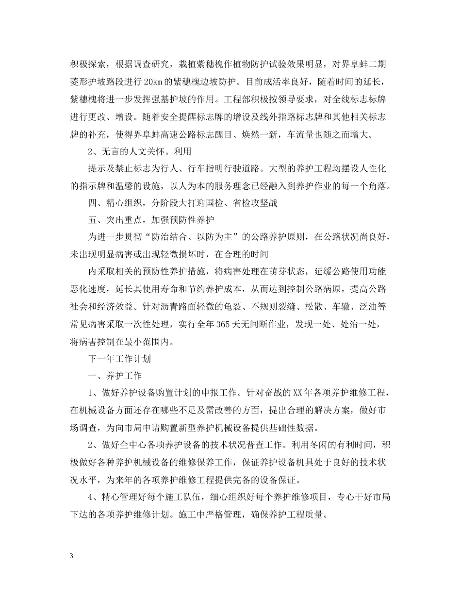 养护个人年终总结范文_第3页