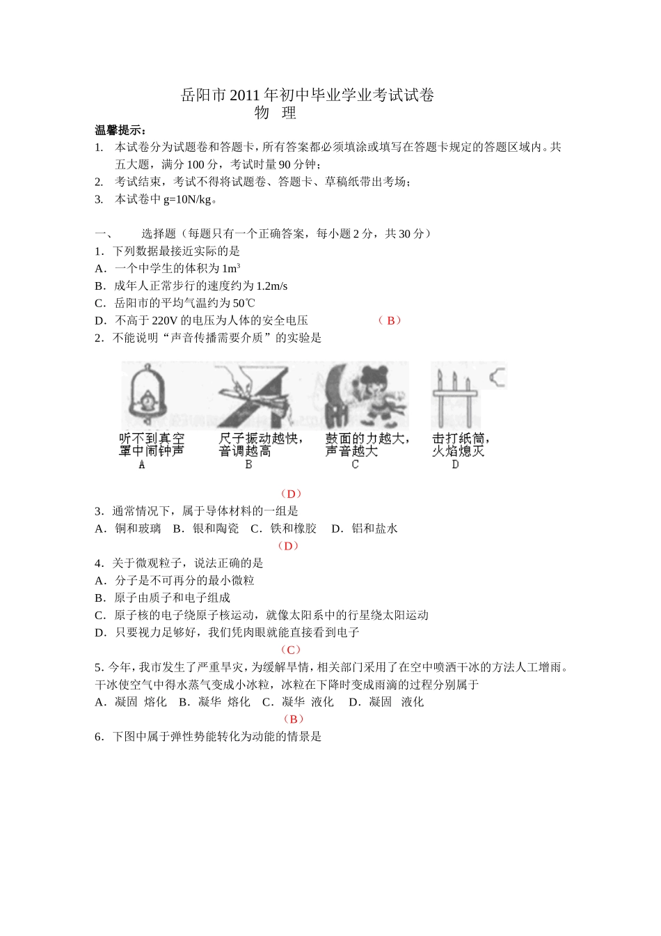 岳阳市2011_第1页