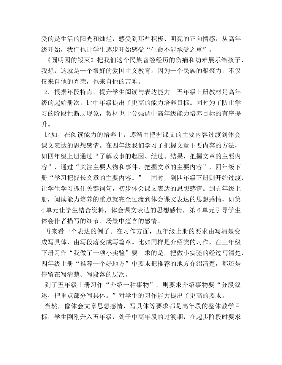 2020年五年级下册人教版 [2020年秋期新人教部编本五年级上册语文教学工作计划与教学进度表] _第2页