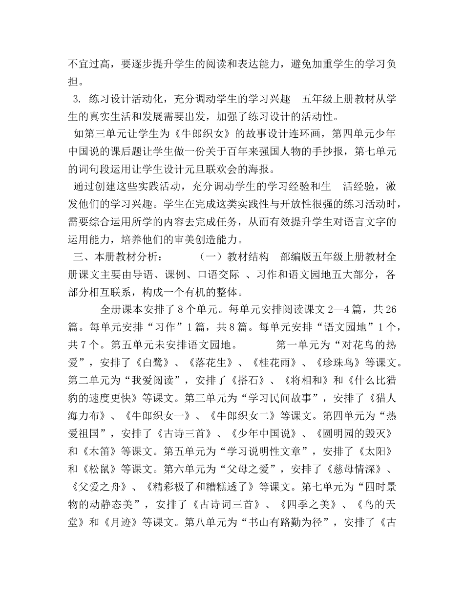 2020年五年级下册人教版 [2020年秋期新人教部编本五年级上册语文教学工作计划与教学进度表] _第3页