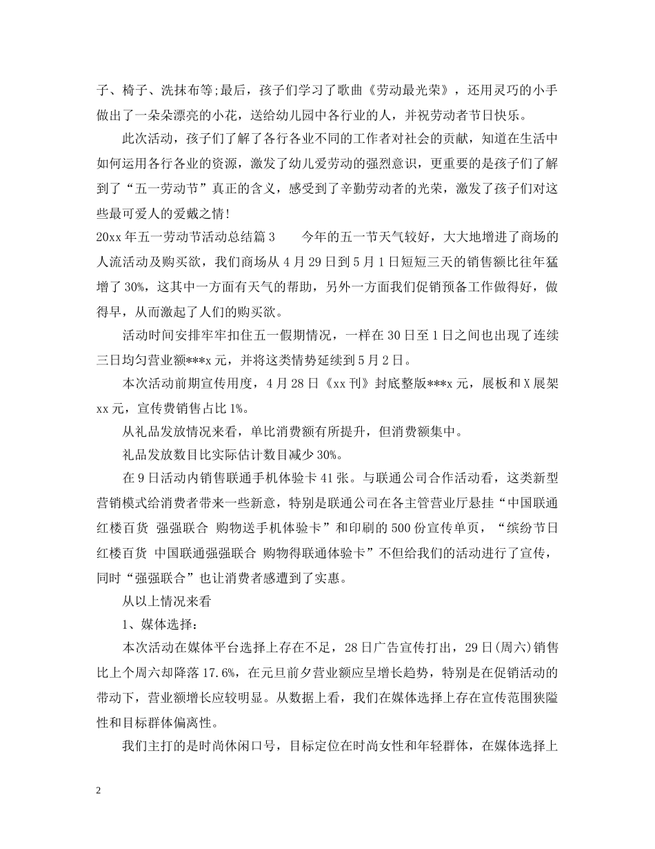 2020年五一劳动节活动总结 _第2页