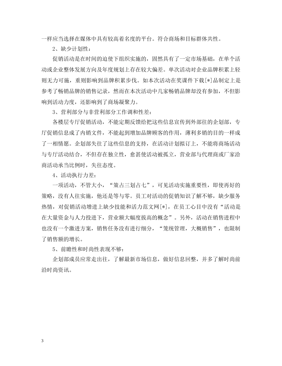 2020年五一劳动节活动总结 _第3页