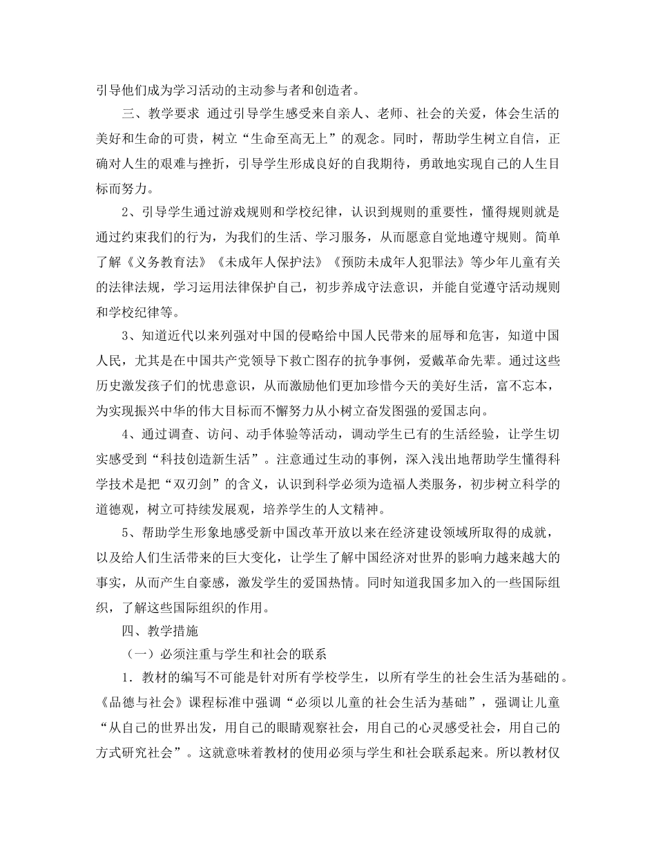 2020年五年级下册品德与社会教学工作计划范文 _第2页