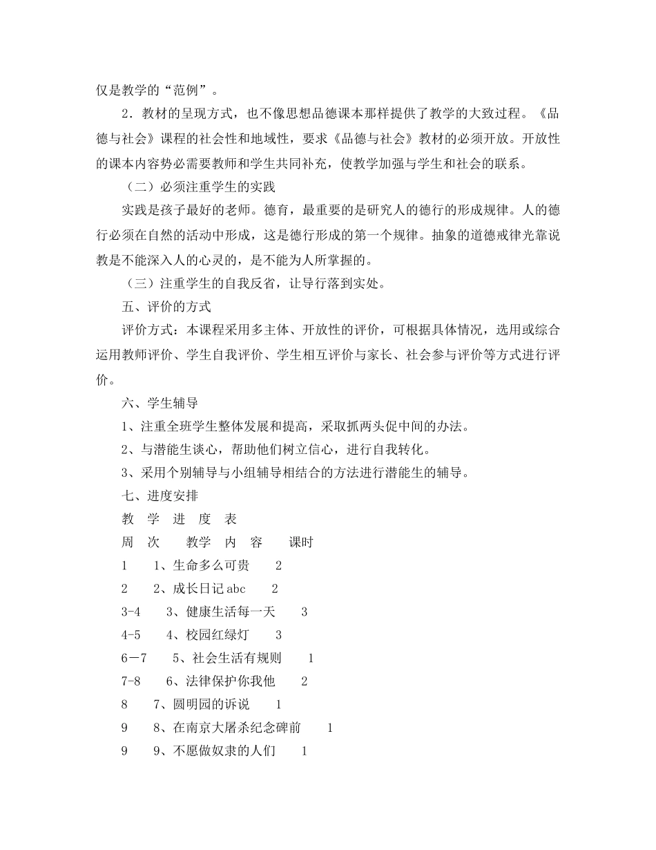 2020年五年级下册品德与社会教学工作计划范文 _第3页