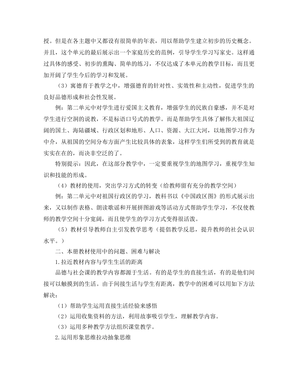 2020年五年级上册《品德与社会》教学工作计划范文 _第2页