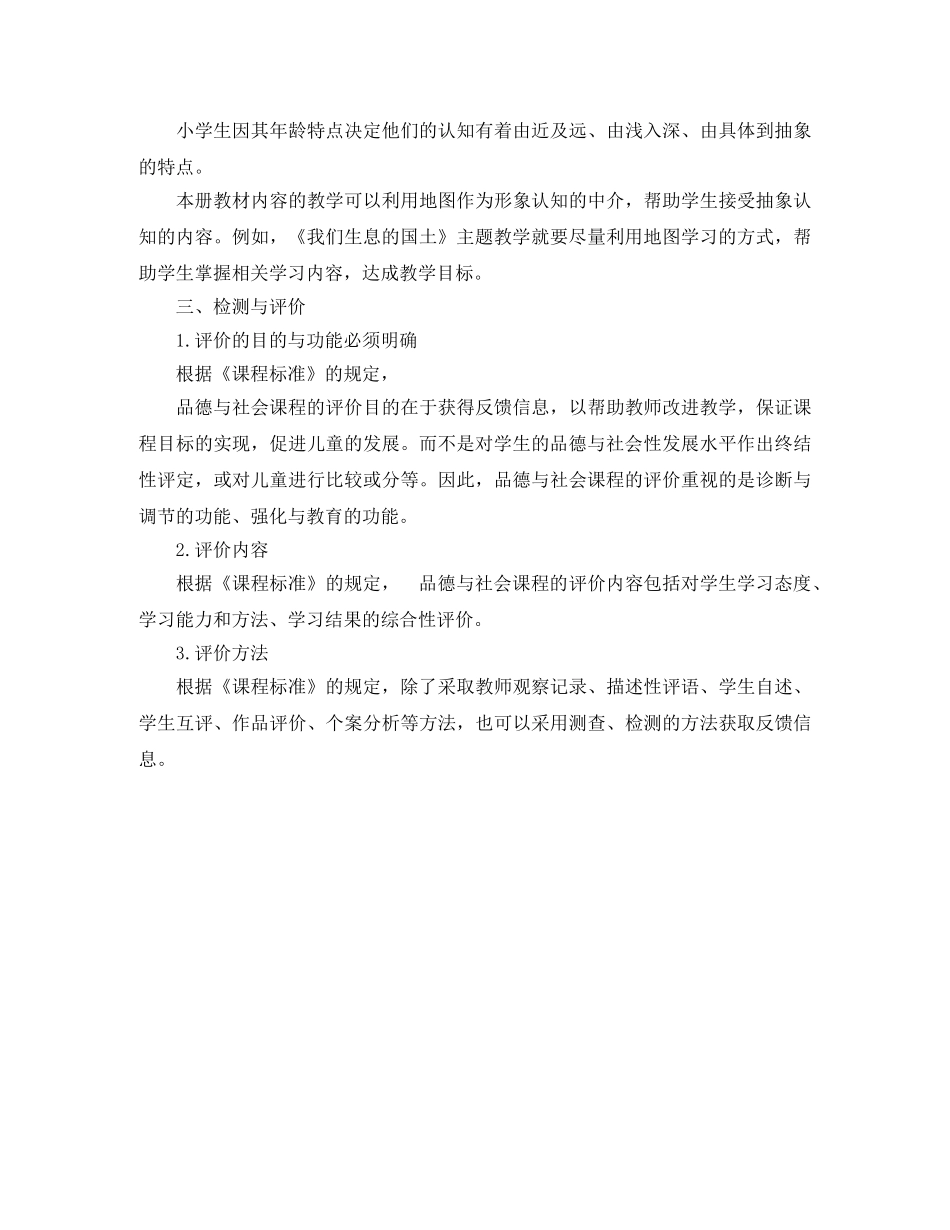 2020年五年级上册《品德与社会》教学工作计划范文 _第3页