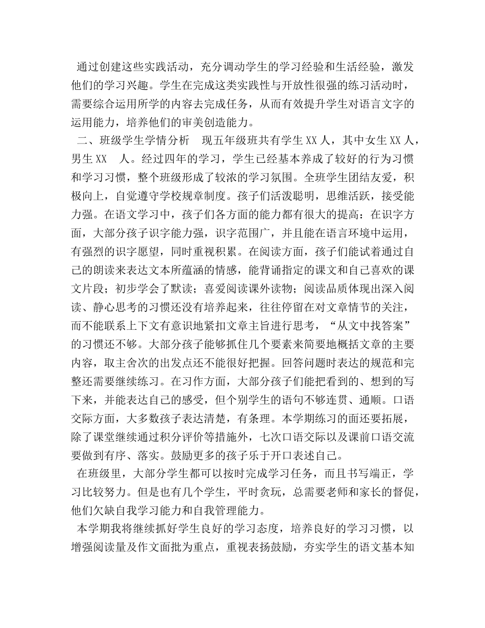 2020年五年级下册人教版 2020年秋新人教部编本五年级上册语文教学工作计划附教学进度安排表 _第3页