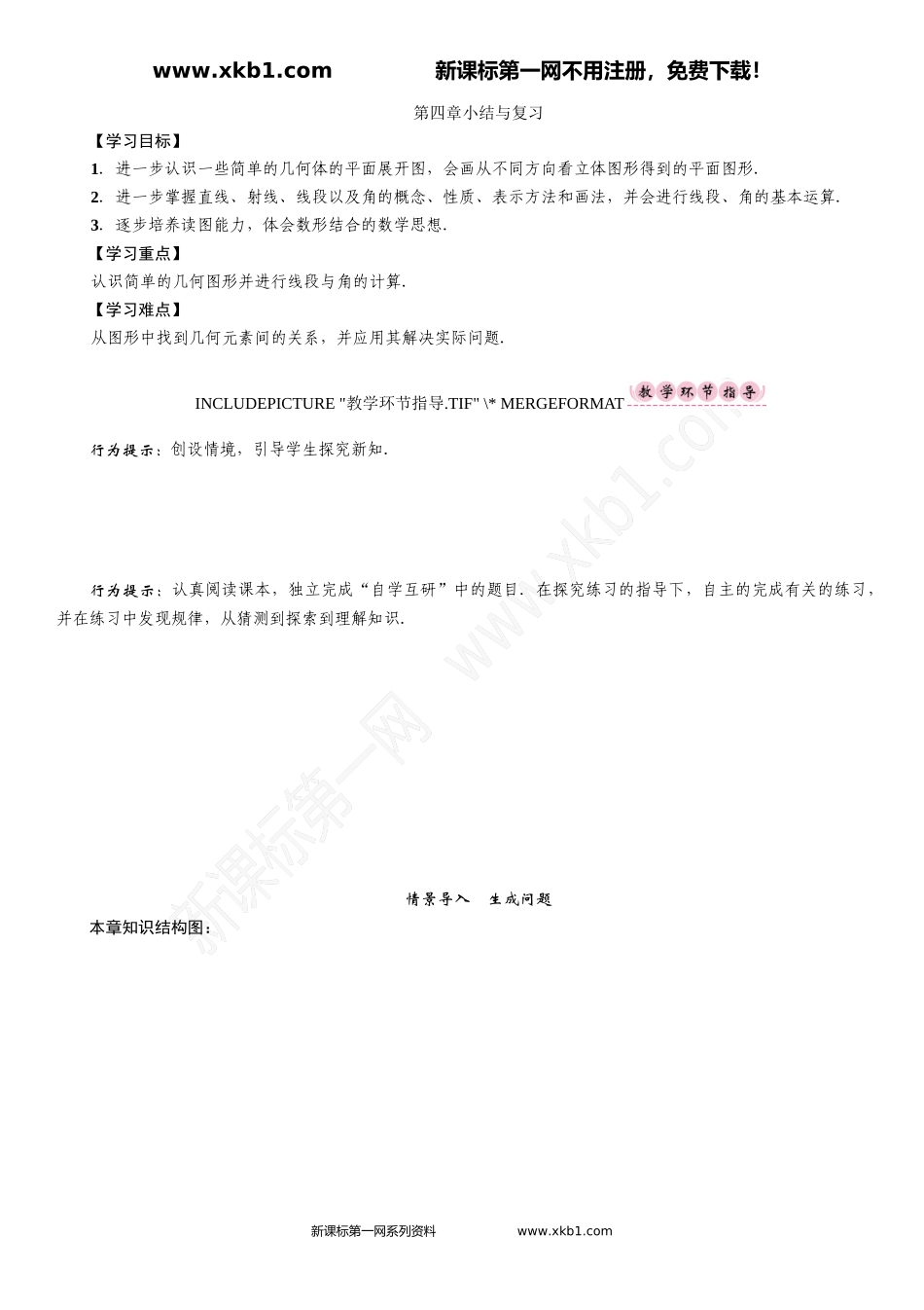 第四章小结与复习_第1页