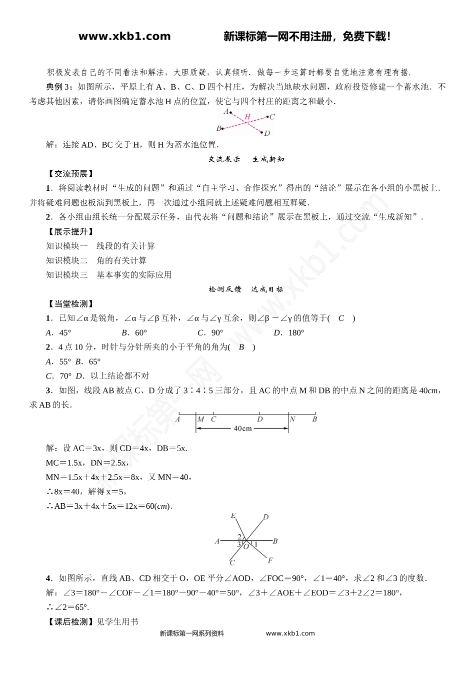 第四章小结与复习_第3页