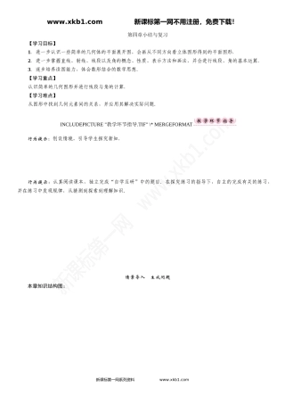 第四章小结与复习