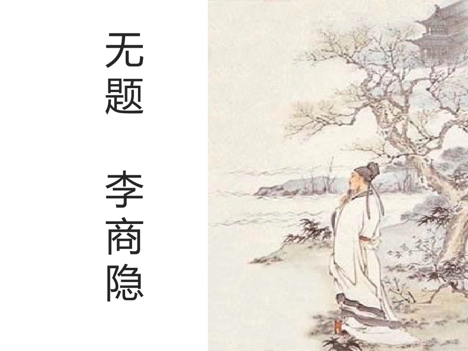 无题二首（其一）_第2页