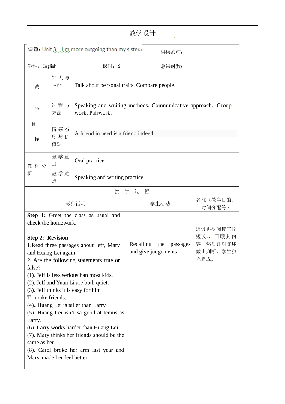 八年级英语教案：Unit3I’mmoreoutgoingthanmysister5_第1页