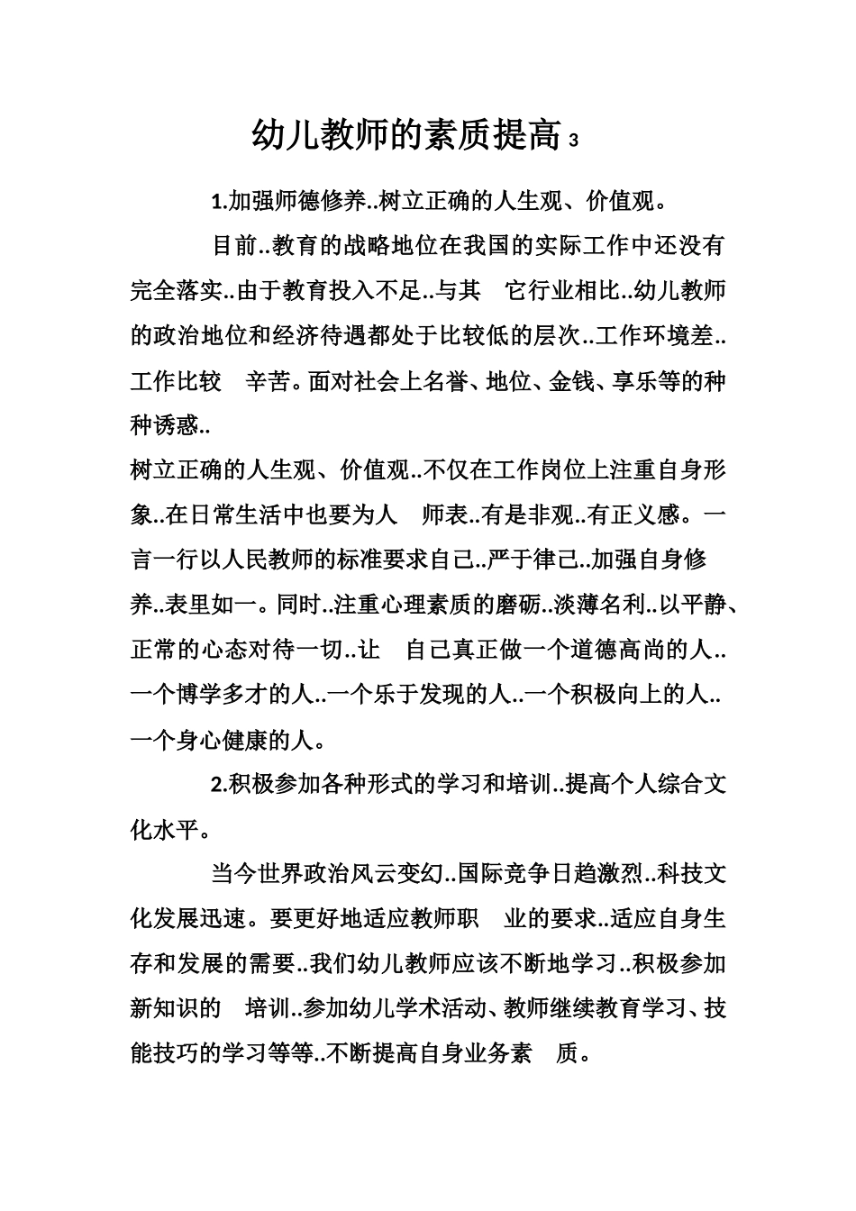 幼儿教师的素质提高3_第1页