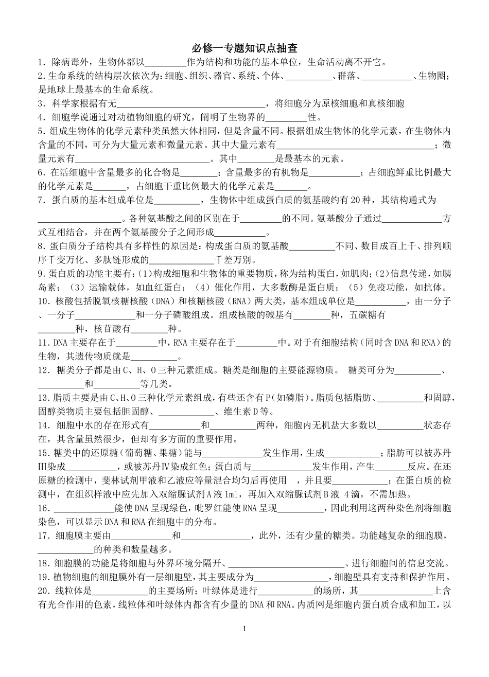 必修一必背知识点抽查_第1页