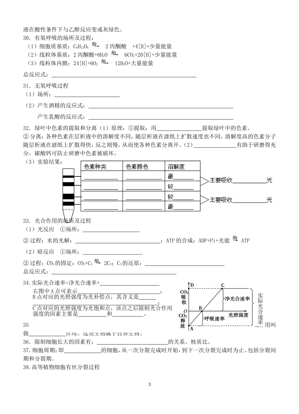 必修一必背知识点抽查_第3页