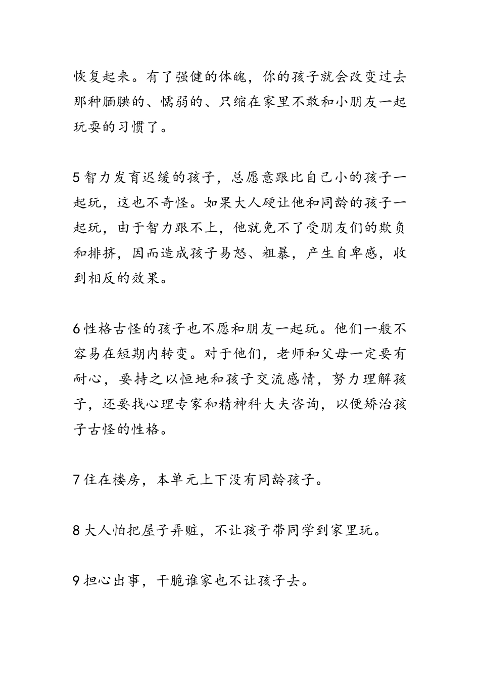 孩子为什么不合群 (3)_第2页