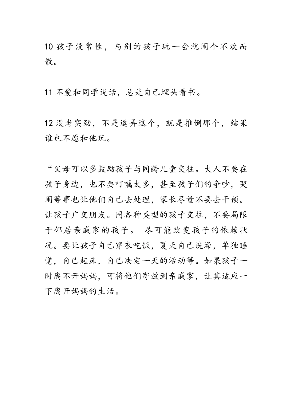 孩子为什么不合群 (3)_第3页