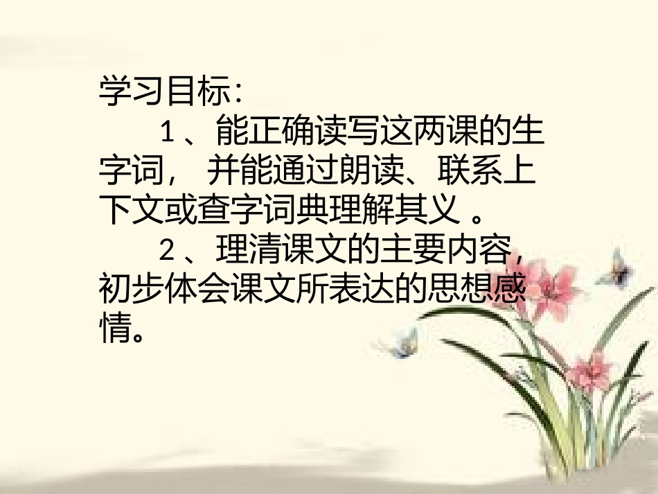 四下第六单元整体预习2课件_第3页