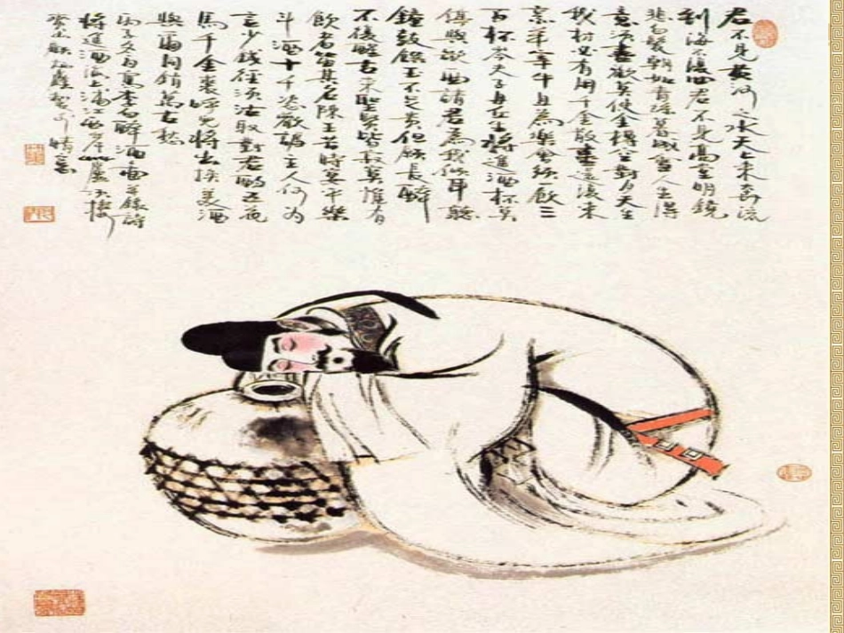 将进酒 (2)_第1页