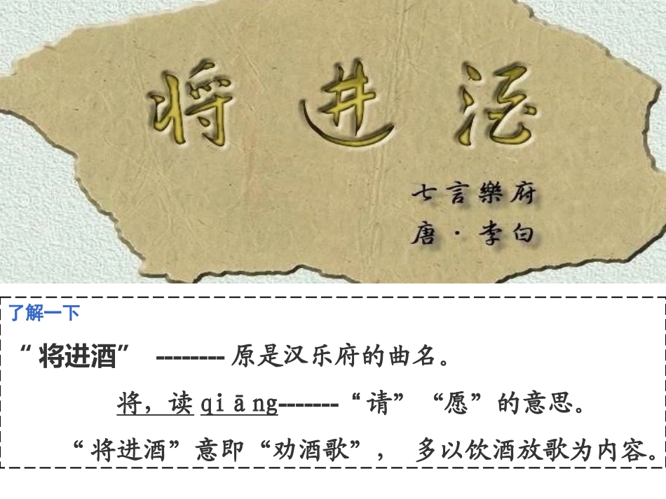 将进酒 (2)_第2页