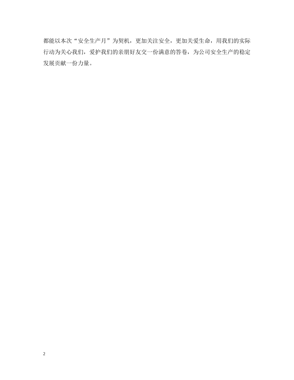 安全生产月活动总结范文800字_第2页